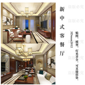新中式客餐厅