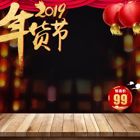 年货主图
