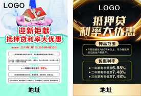 抵押贷