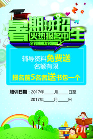 暑期招生