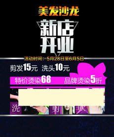 美发沙龙