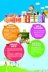幼小衔接