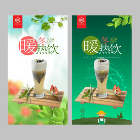 暖冬热饮海报 奶茶店海报