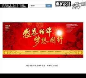 感恩相伴 梦想同行