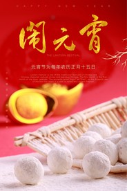 闹元宵