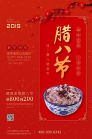 腊八节