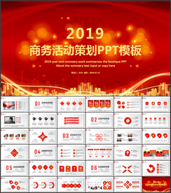 活动策划PPT