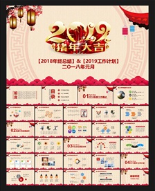 2019猪年PPT模板