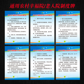 幸福院制度牌