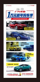 广汽丰田1万元购车季展架