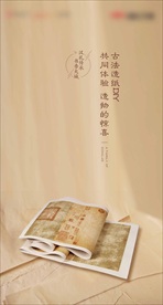 造纸 暖场