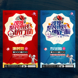 2019整装来袭 家装海报