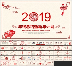剪纸风格2019新年计划