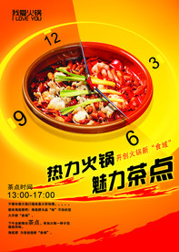 火锅店海报设计