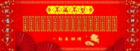 春节KTV活动背景墙