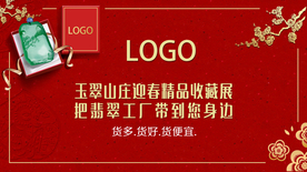红色新春新年宣传图