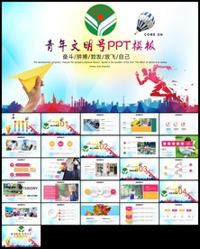 青年文明号工作总结计划ppt
