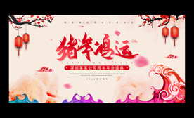 2019企业年会背景展板