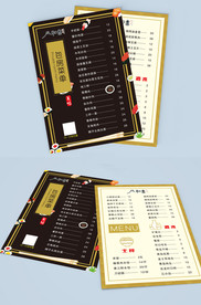 高档菜单
