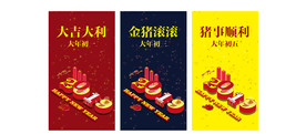 2019猪年 过年 新年