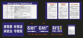 矿山安全制度