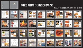 高档菜牌