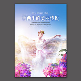 西西里的美丽传说