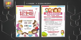 辅导班宣传单