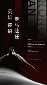 招聘海报广告