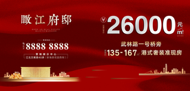 地产红色户外广告