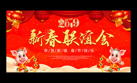 2019春节联欢晚会背景展板