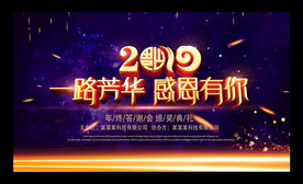 2019猪年企业年会背景展板