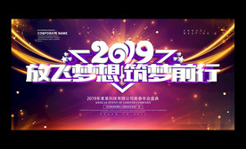 大气2019企业年会背景展板