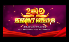 大气企业公司年会展板