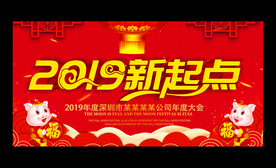 红色大气2019企业年会展板