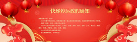 春节放假通知快递放假通知