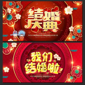 结婚背景