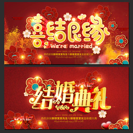 结婚 婚礼背景