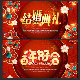 婚礼背景
