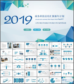 商务通用PPT