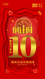 2019春节倒计时海报