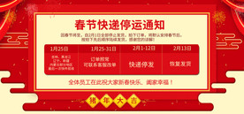 淘宝天猫春节放假中国风红色海报