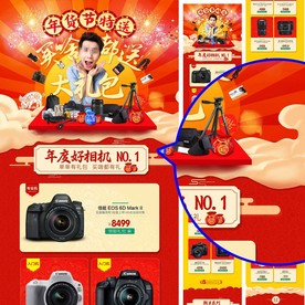 年货节春节惊喜活动页面