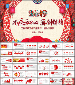 工作汇报PPT