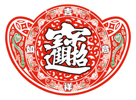 招财进宝
