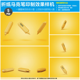 折纸马克笔印制效果样机