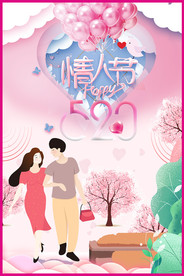 情人节粉色海报