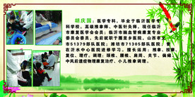 中医推拿展板
