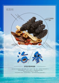 海参海报