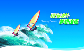 梦想冲浪